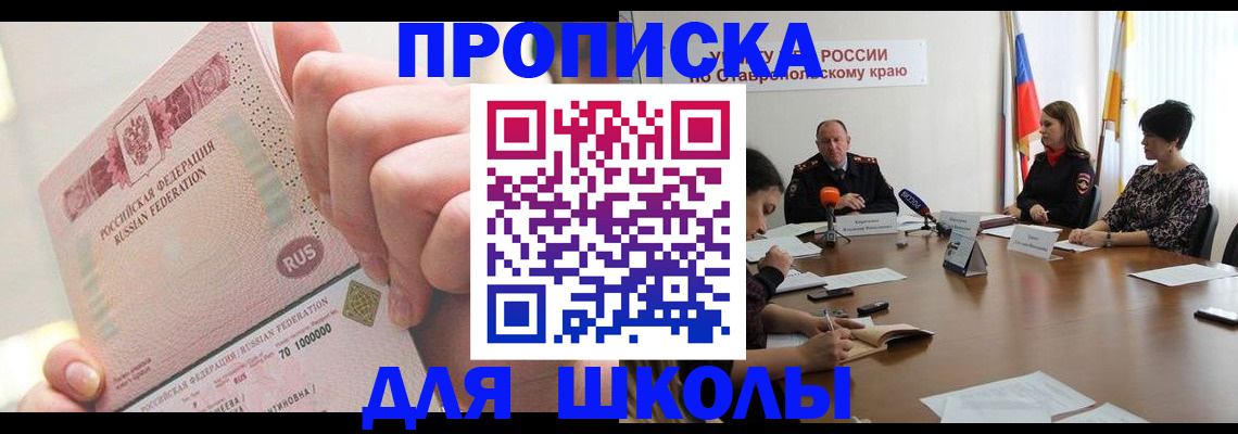 прописка от собственника в Унече