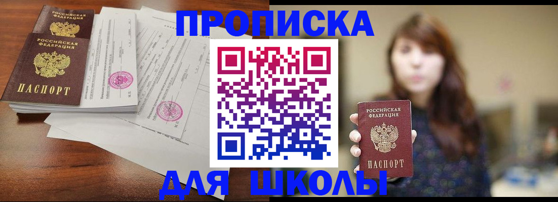 где прописаться в Унече