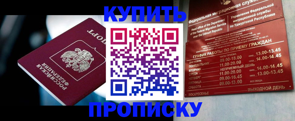 временная регистрация для школы в Унече