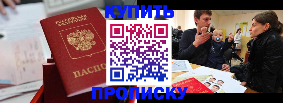 прописка штамп в Унече