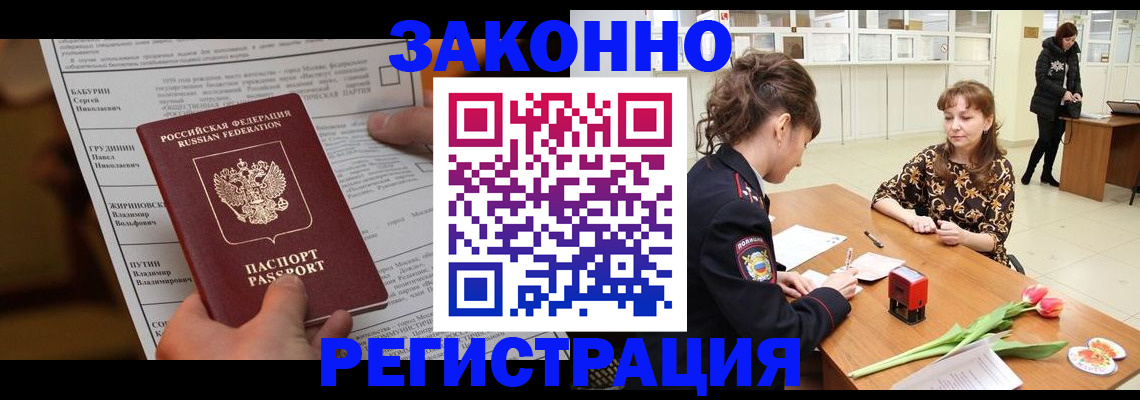 прописка 2025 в Унече